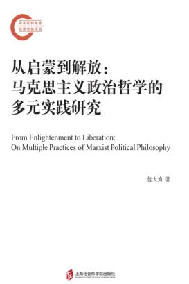 从启蒙到解放 封面