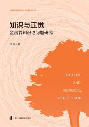 知识与正觉 封面