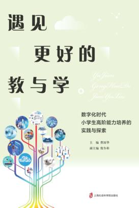 遇见更好的教与学 封面