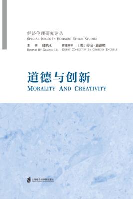 道德与创新 封面