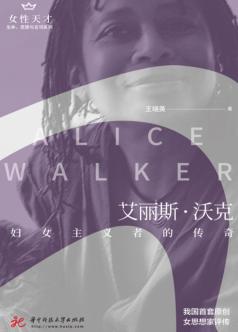 艾丽斯·沃克 封面