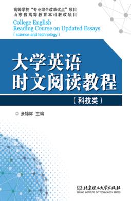 大学英语时文阅读教程 封面