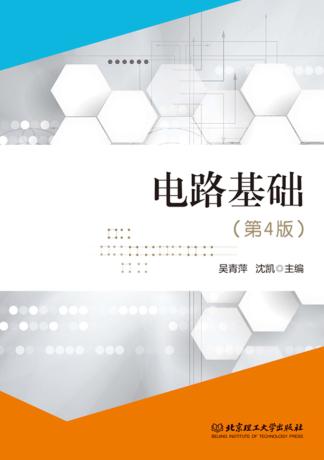 电路基础 封面