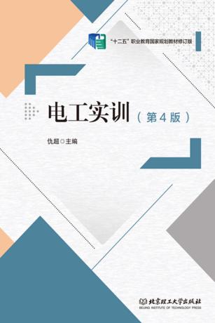 电工实训 封面