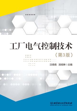 工厂电气控制技术 封面