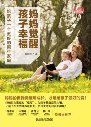 妈妈觉醒  孩子幸福 封面