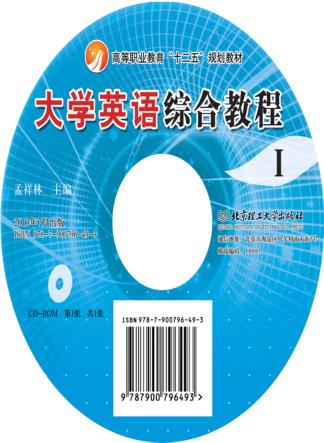 大学英语综合教程  1 封面