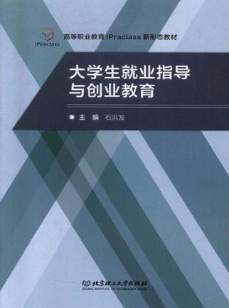 大学生就业指导与创业教育 封面