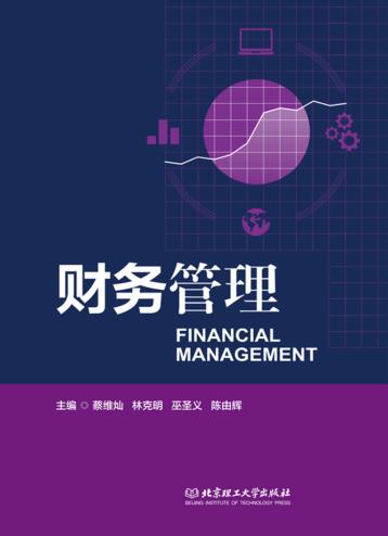 财务管理 封面