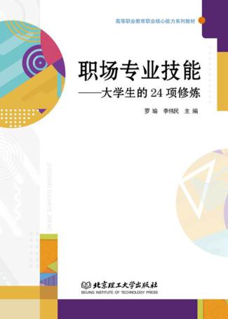 职场专业技能 封面