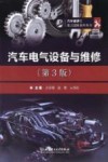 汽车电气设备与维修（第2版）工单册 封面
