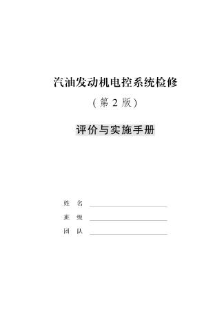 汽油发动机电控系统检修 封面