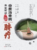 中医治未病养生有道全图解  脐疗 封面