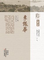 中原历代中医药名家文库  现当代卷  李振华 封面