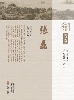 中原历代中医药名家文库  现当代卷  张磊 封面