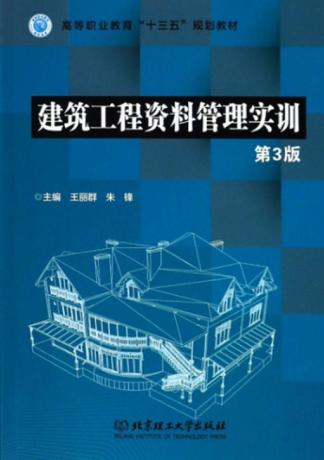 建筑工程资料管理实训 封面