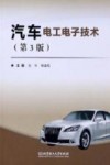 汽车电工电子技术 封面