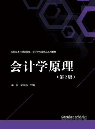 会计学原理 封面