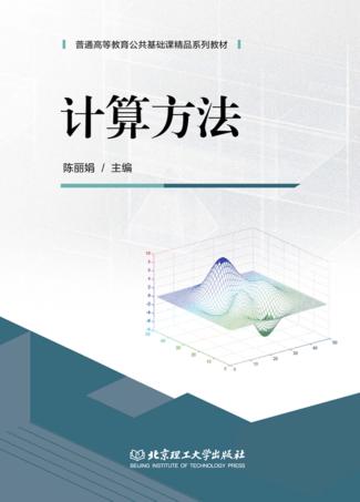 计算方法 封面