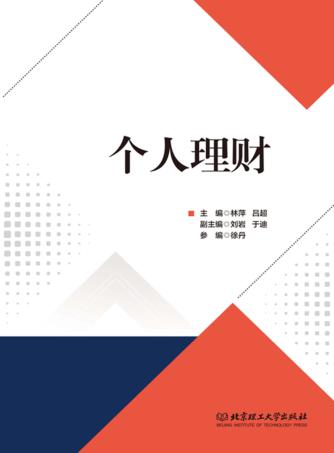 个人理财 封面