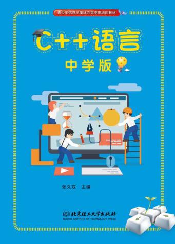 C++语言 封面