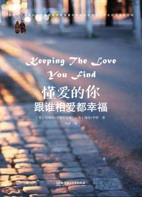 懂爱的你  跟谁相爱都幸福 封面