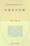 行业会计比较 封面