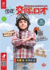 少年交际与口才  2019.11 封面