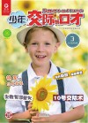 少年交际与口才  2019.3 封面