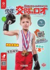 少年交际与口才  2019.4 封面