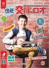 少年交际与口才  2019.6 封面