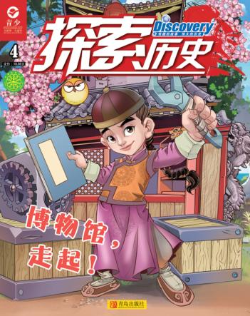 探索历史  2019.4 封面