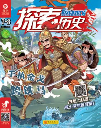 探索历史  2019.7-8 封面