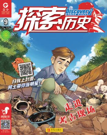探索历史  2019.9 封面