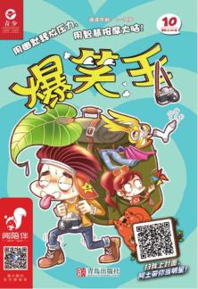 爆笑王  2019.10 封面