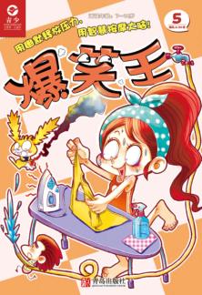 爆笑王  2019.5 封面