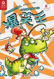 爆笑王  2019.6 封面