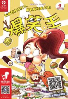 爆笑王  2019.9 封面