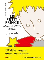 小王子 封面