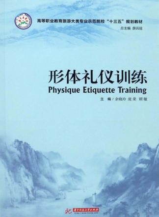 形体礼仪训练 封面