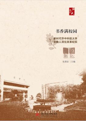 书香满校园 封面