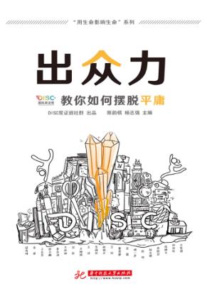 出众力  教你如何摆脱平庸 封面