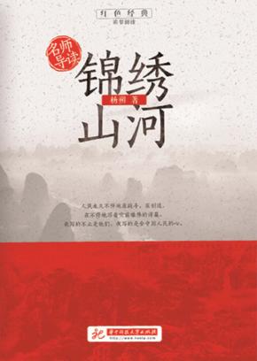 锦绣山河 封面