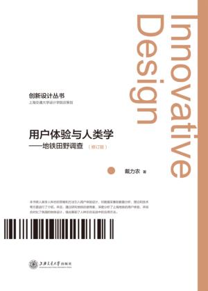 用户体验与人类学 封面