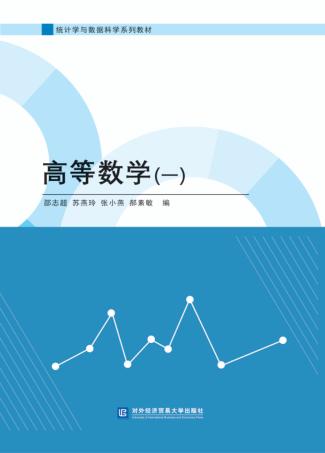 高等数学 1 封面