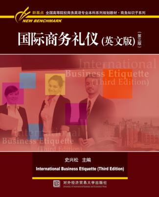 国际商务礼仪 封面
