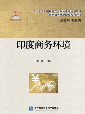 印度商务环境 封面