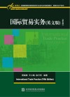 全国高等院校商务英语专业本科系列规划教材  商务知识子系列  新基点  国际贸易实务  英文版  第5版 封面