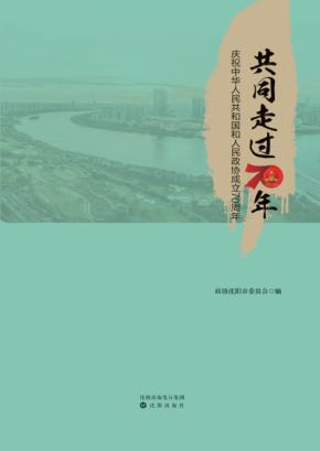 共同走过70年 封面