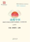 动漫中国 封面